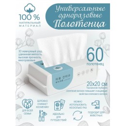 Салфетки 20х20 Спанлейс 3Д №60 LAFASO